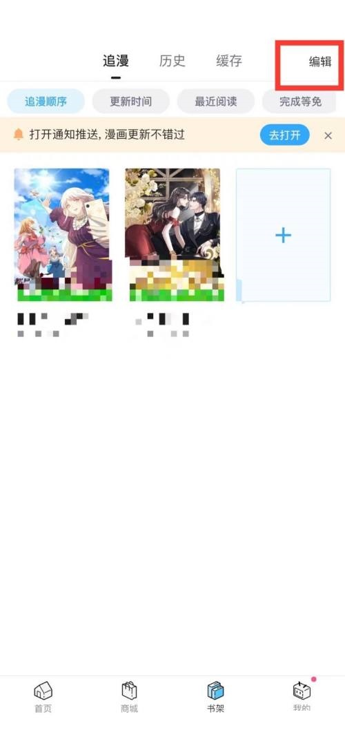 哔哩哔哩漫画怎么将漫画收藏入分组?哔哩哔哩漫画将漫画收藏入分组教程